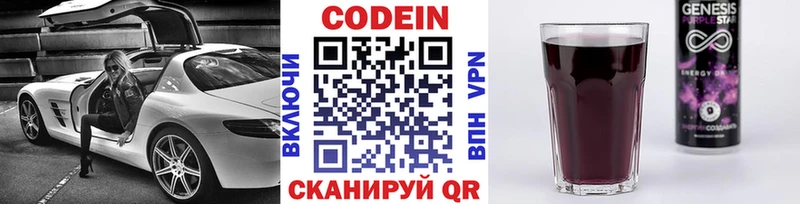 Кодеин напиток Lean (лин)  Безенчук 